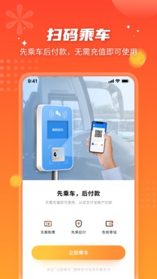 智能公交 v5.2.0 2