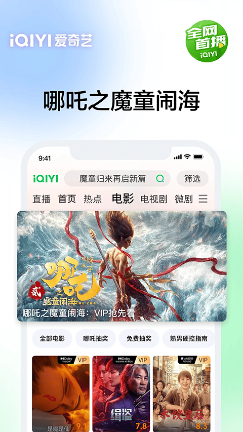 愛奇藝最新版 v16.8.0 安卓版 2