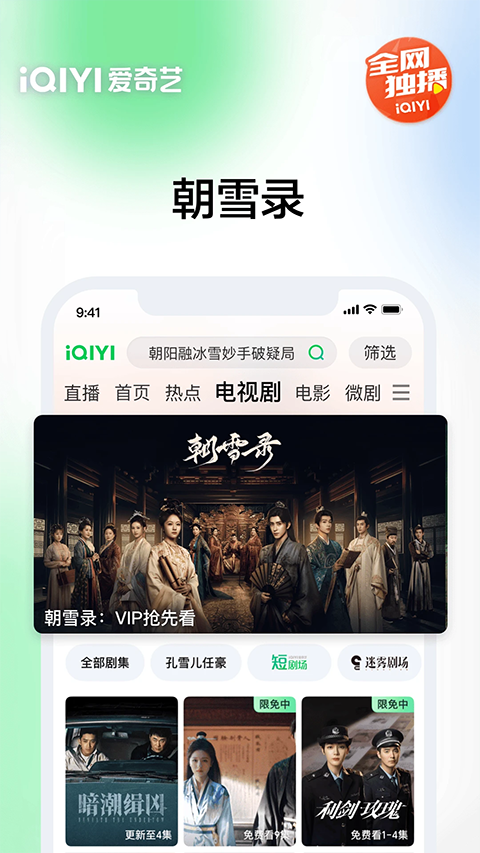 愛奇藝最新版 v16.8.0 安卓版 3
