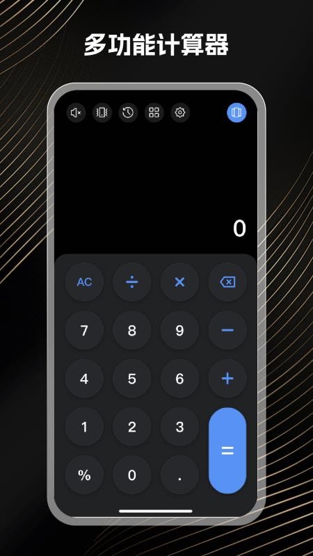 免費(fèi)萬(wàn)能計(jì)算器 v1.0.0 安卓版 2