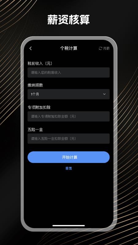 免費(fèi)萬(wàn)能計(jì)算器 v1.0.0 安卓版 1
