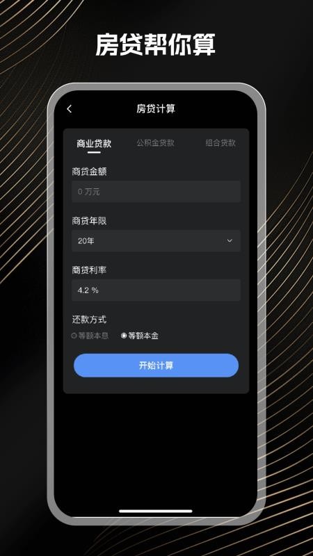 免費(fèi)萬(wàn)能計(jì)算器 v1.0.0 安卓版 3