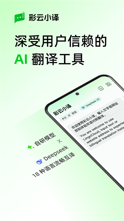 彩云小譯app免費(fèi)下載安裝 v4.5.1 安卓版 4