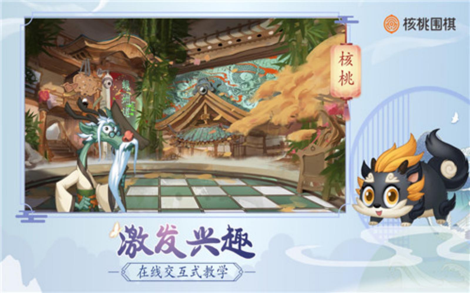 核桃圍棋 v2.0.30 0