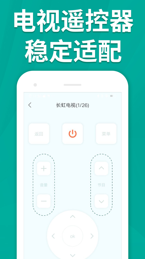 萬能手機(jī)智能遙控器 v1.6.5 安卓版 1