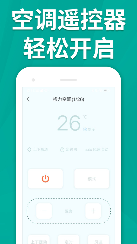 萬能手機(jī)智能遙控器 v1.6.5 安卓版 0