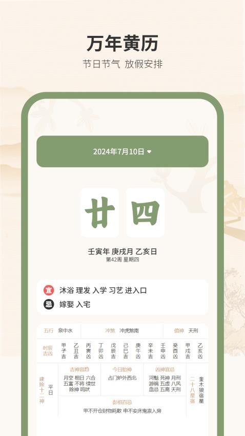 黃歷萬(wàn)年歷王 v1.2 0