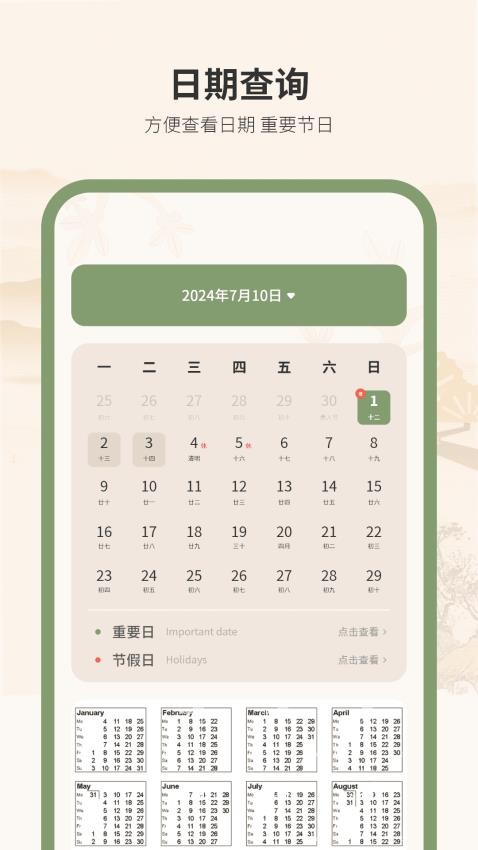 黃歷萬(wàn)年歷王 v1.2 2