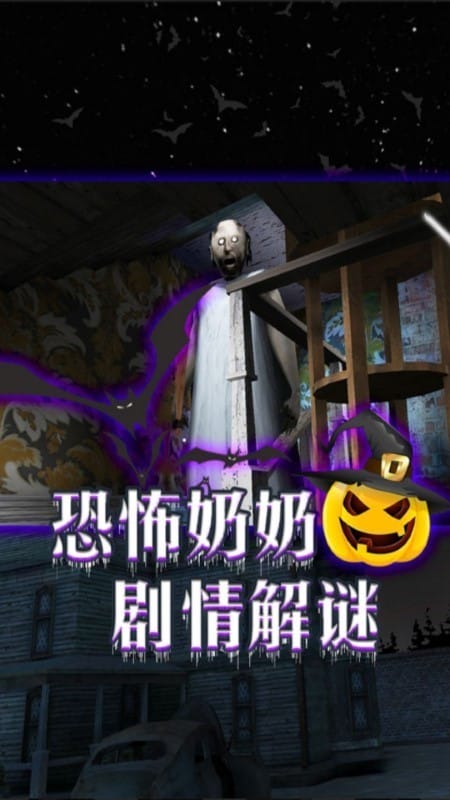 逃離恐怖鎮(zhèn) v1.0 安卓版 2