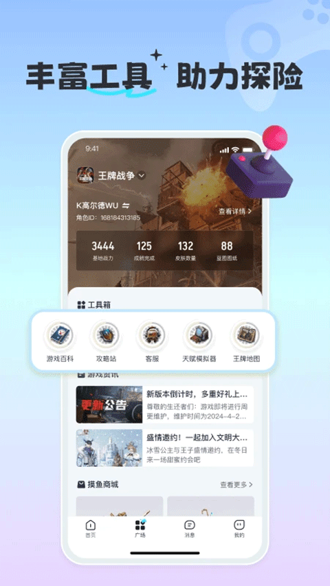 摸魚社 v3.11.0 安卓版 4
