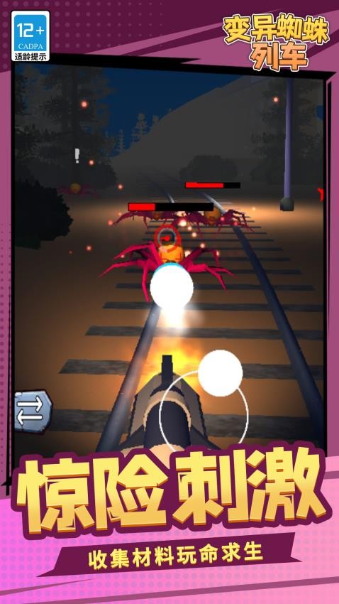 變異蜘蛛列車 v1.1.1 安卓版 2