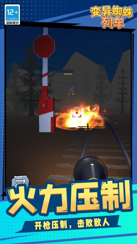變異蜘蛛列車 v1.1.1 安卓版 1