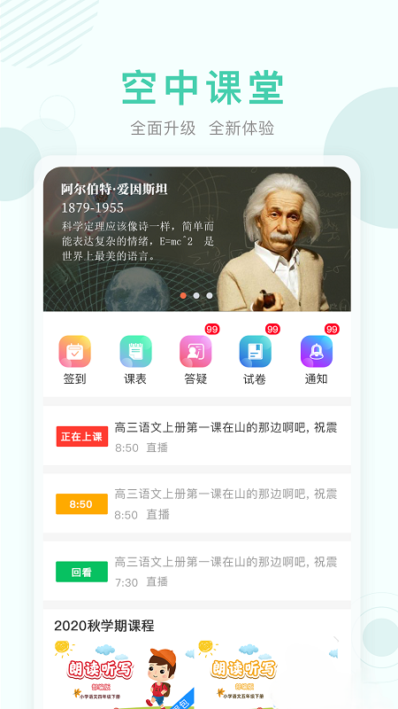 空中課堂網(wǎng)課平臺(tái)安卓版 v9.84 手機(jī)版 2