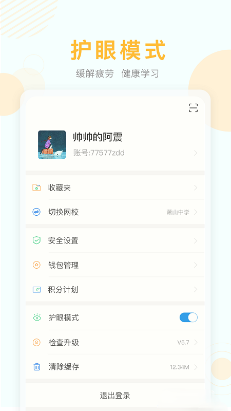 空中課堂網(wǎng)課平臺(tái)安卓版 v9.84 手機(jī)版 1