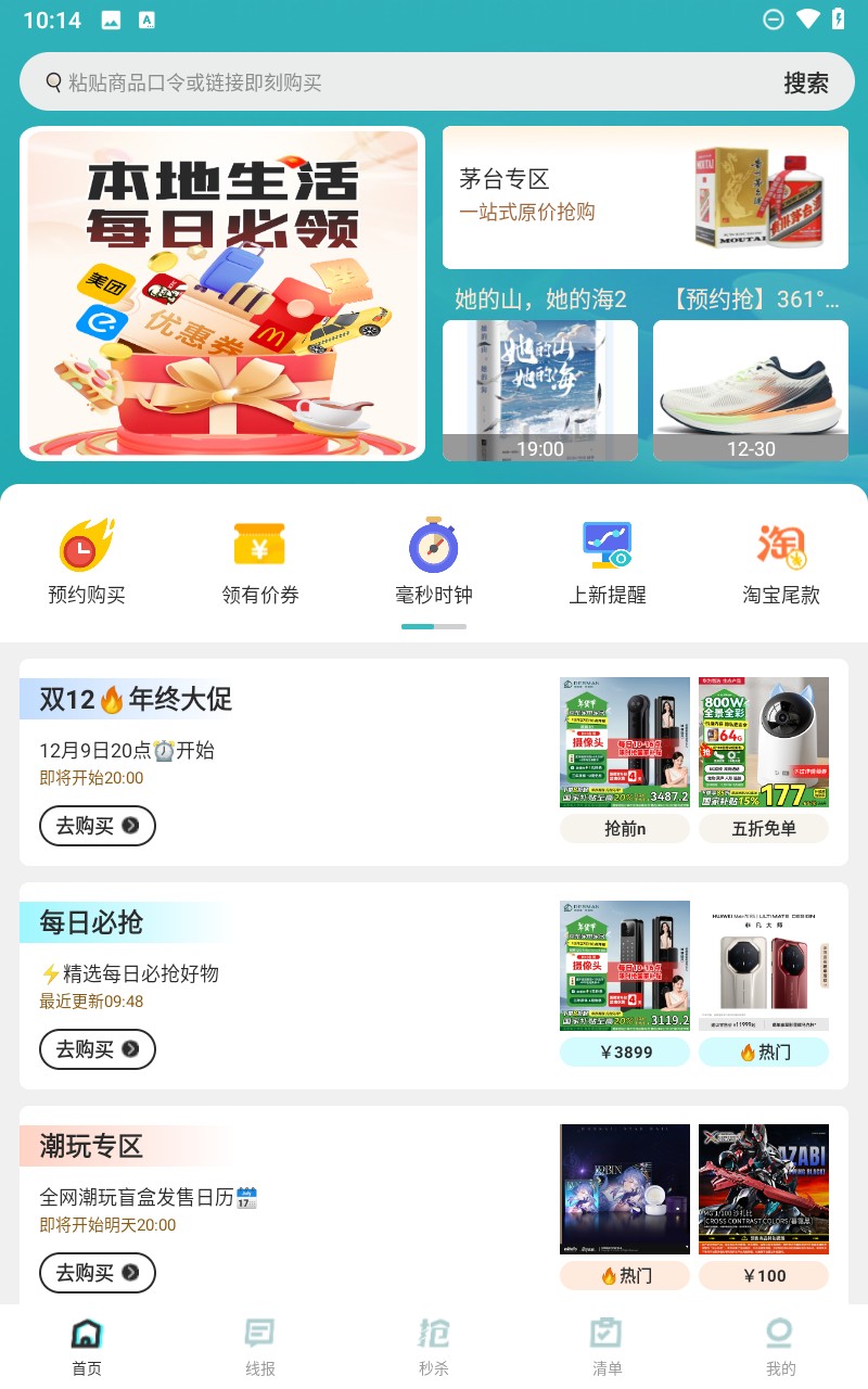 快快搶 v2.1.10 1