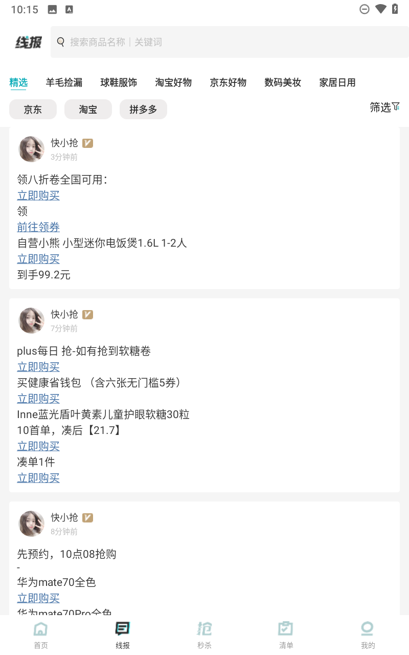 快快搶 v2.1.10 2