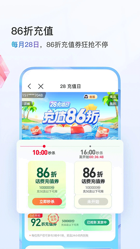 山東移動網(wǎng)上營業(yè)廳app v11.7.0 安卓版 1