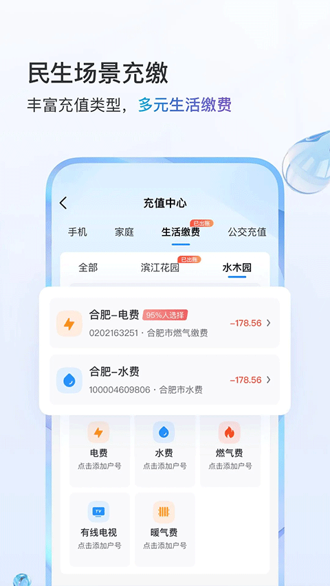 山東移動網(wǎng)上營業(yè)廳app v11.7.0 安卓版 4