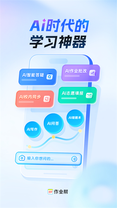 作業(yè)幫免費(fèi)拍照答題 v14.32.2 最新版 0