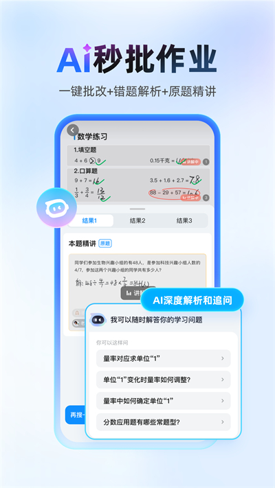 作業(yè)幫免費(fèi)拍照答題 v14.32.2 最新版 1