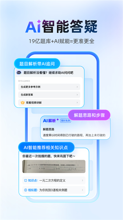 作業(yè)幫免費(fèi)拍照答題 v14.32.2 最新版 2
