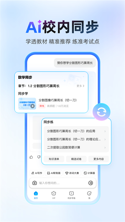 作業(yè)幫免費(fèi)拍照答題 v14.32.2 最新版 4