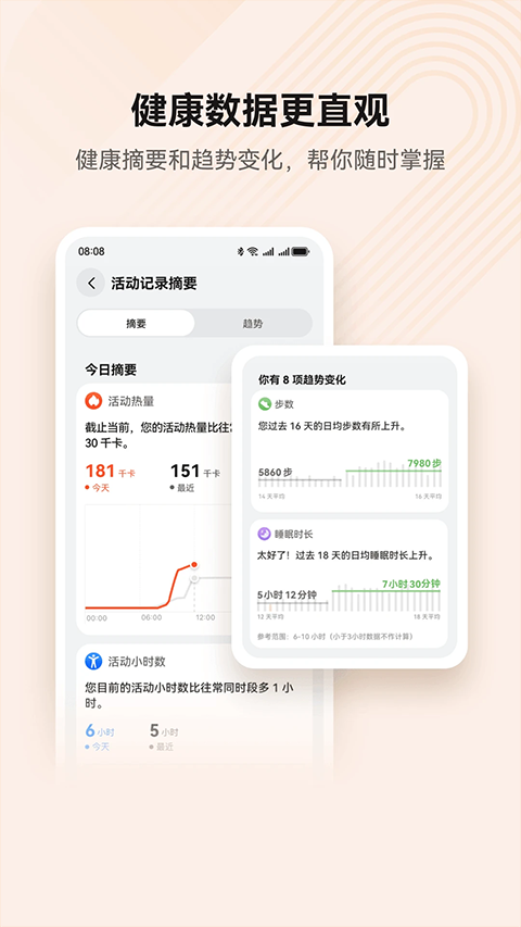 華為運(yùn)動(dòng)健康app最新版本 v15.0.12.310 安卓版 0