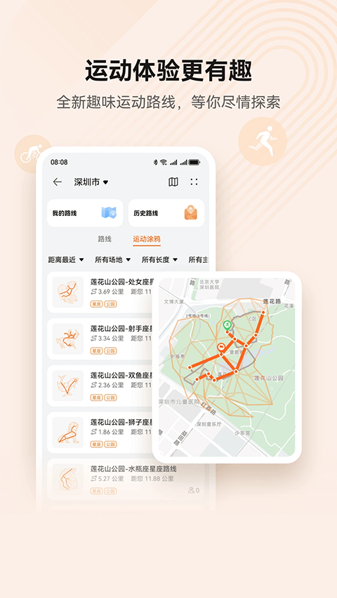華為運(yùn)動(dòng)健康app最新版本 v15.0.12.310 安卓版 2
