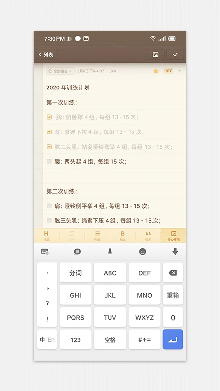 錘子便簽 v3.7.4 手機版 1
