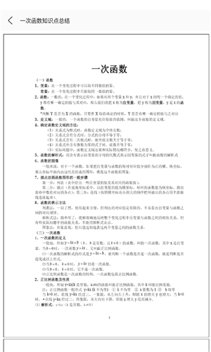 數(shù)學(xué)思維 v1.0.0 1