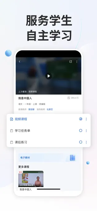 智慧中小學(xué)教育平臺(tái) v1.1 免費(fèi)版 0