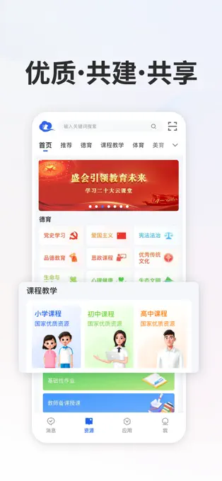 智慧中小學(xué)教育平臺(tái) v1.1 免費(fèi)版 2