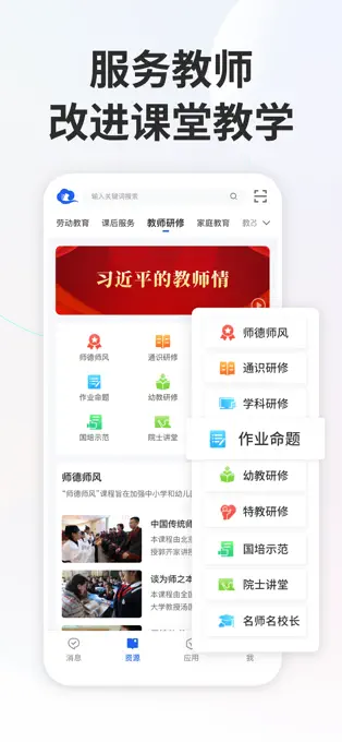 智慧中小學(xué)教育平臺(tái) v1.1 免費(fèi)版 1