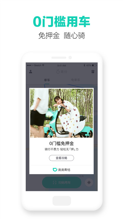 青桔共享電動車 v4.0.8 安卓版 0