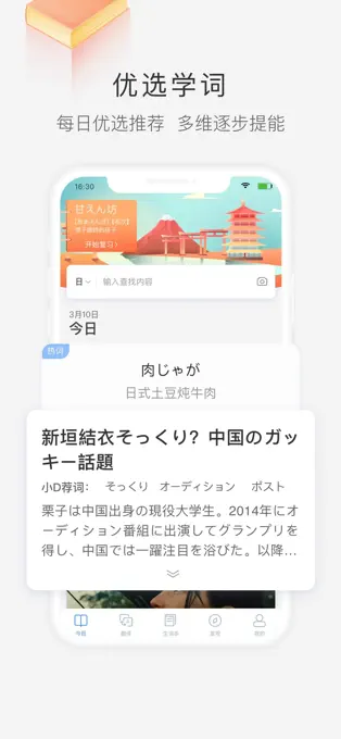 滬江小d詞典 v3.9.15 最新版 1