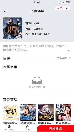 浮生閱讀小說最新版 v1.0.8 安卓版 2