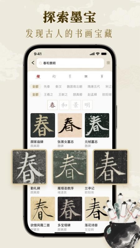 墨秀書法 v1.0.4 0