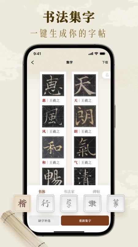 墨秀書法 v1.0.4 2