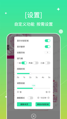 書喇叭 v1.0 安卓版 3