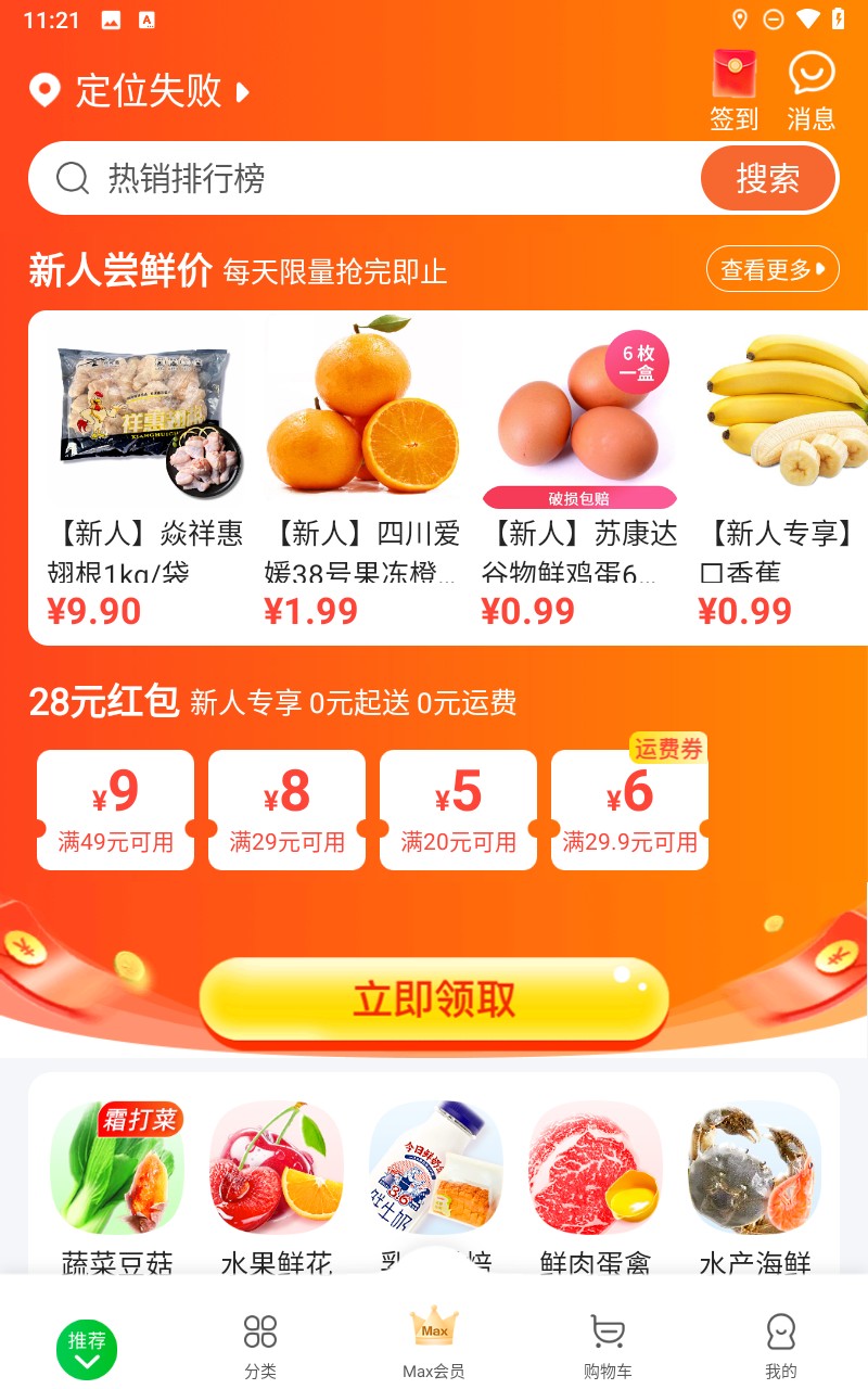 食行生鮮 v7.12.0 0