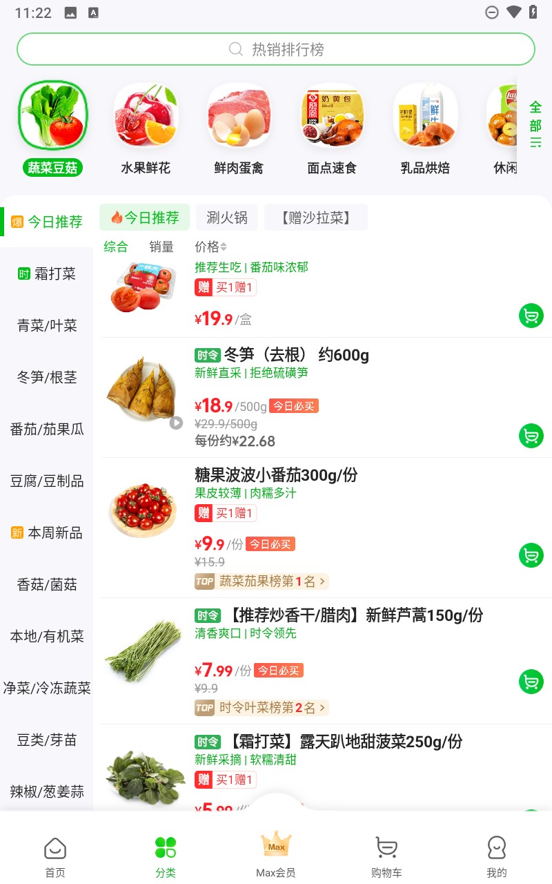 食行生鮮 v7.12.0 1