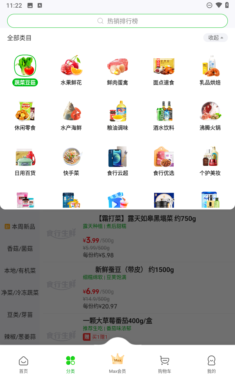 食行生鮮 v7.12.0 2