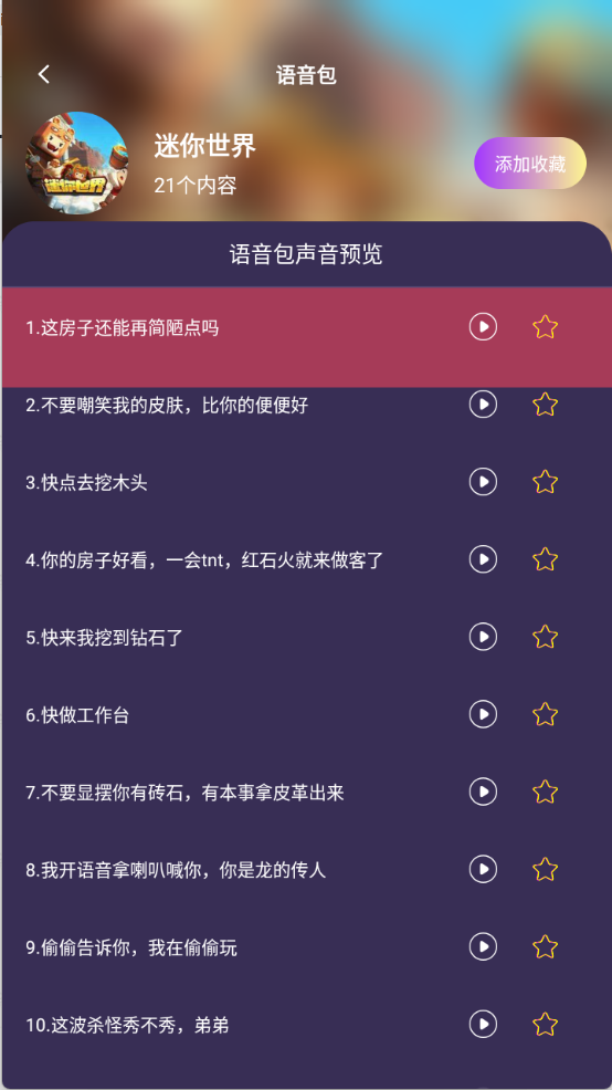 免費(fèi)變聲王 v4.0.0.0 0