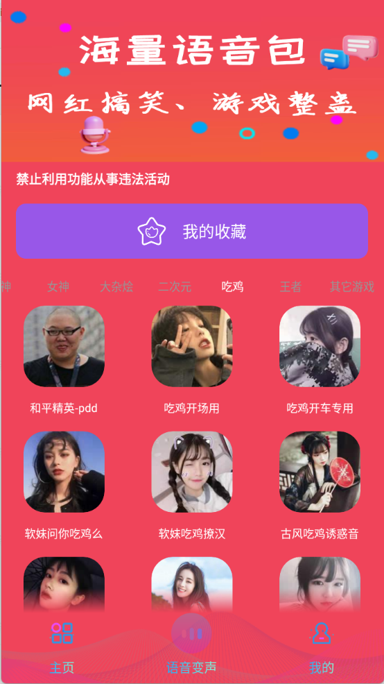 免費(fèi)變聲王 v4.0.0.0 1
