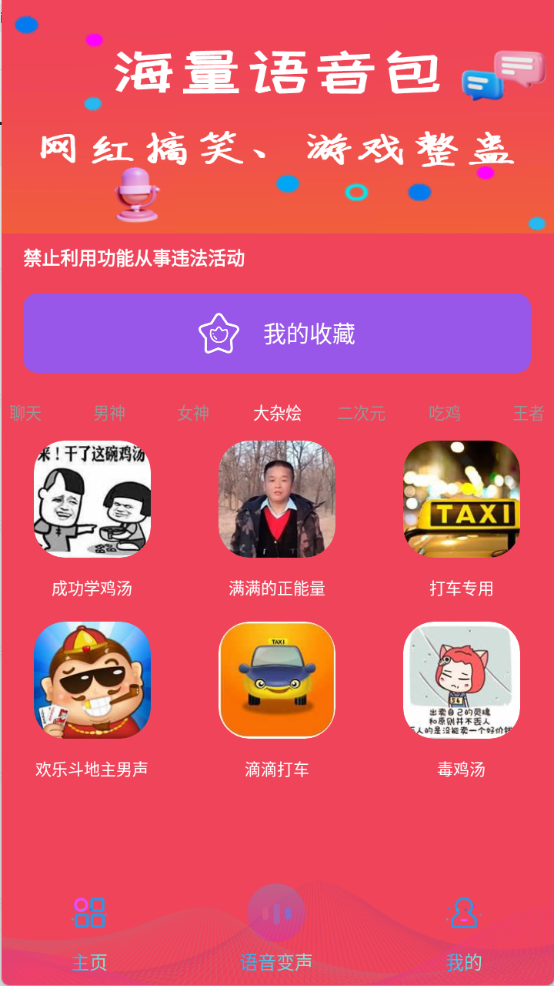 免費(fèi)變聲王 v4.0.0.0 2