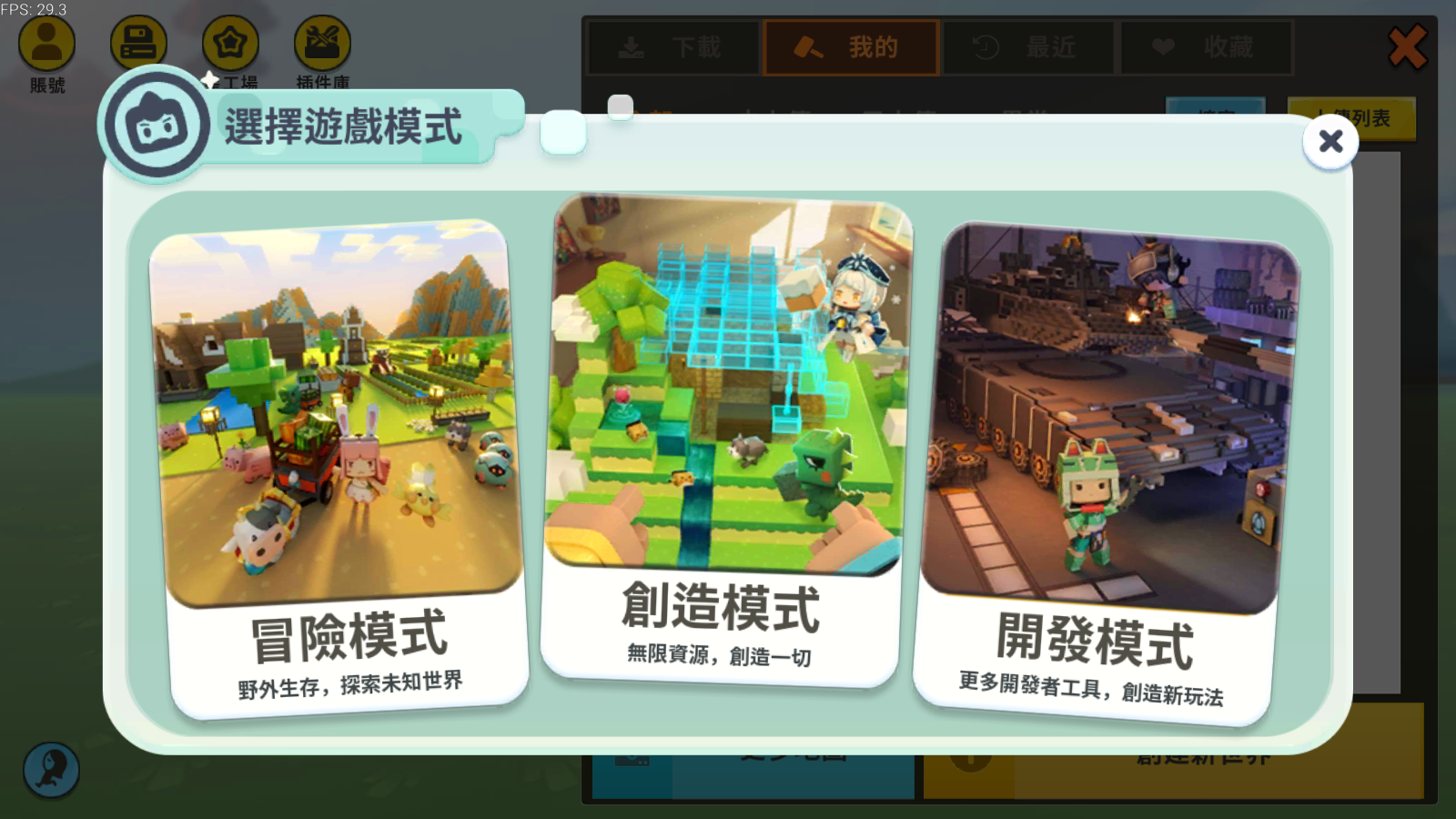 迷你世界國際服官方正版 v1.7.15安卓中文版 3