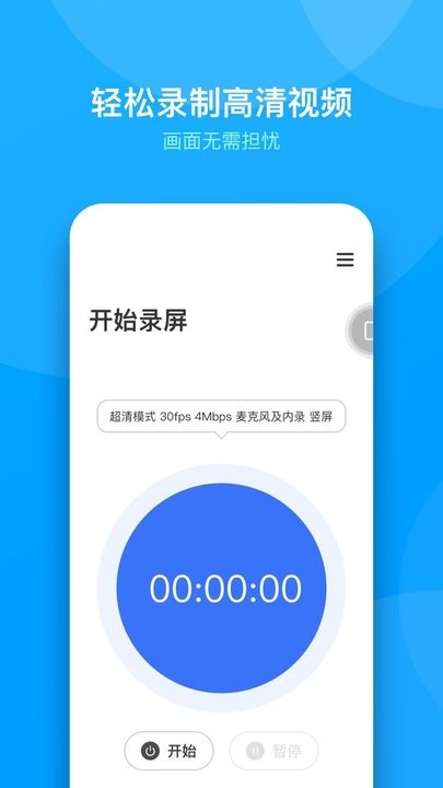 超清錄屏精靈 v1.4 2