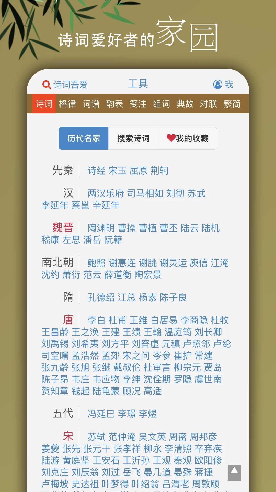 詩詞吾愛 v2.7.0 手機(jī)版 0