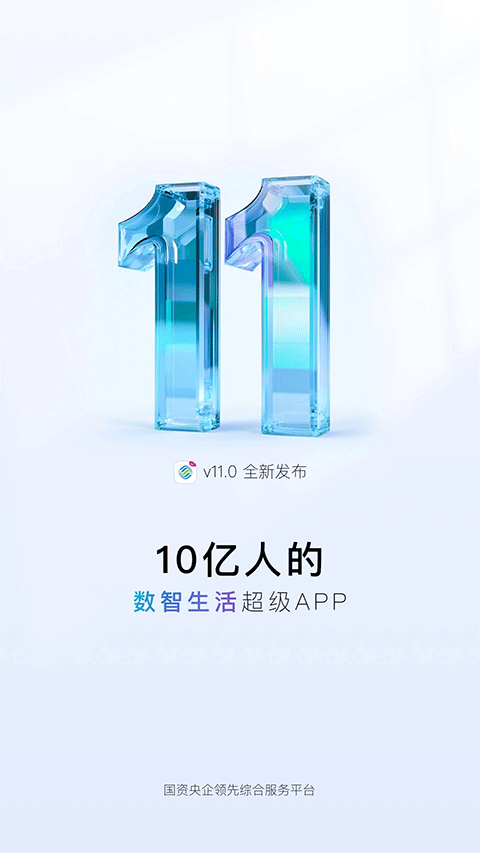山東移動(dòng)工作臺(tái)客戶端 v11.7.0 安卓版 2