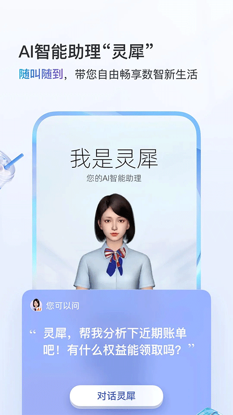 山東移動(dòng)工作臺(tái)客戶端 v11.7.0 安卓版 1